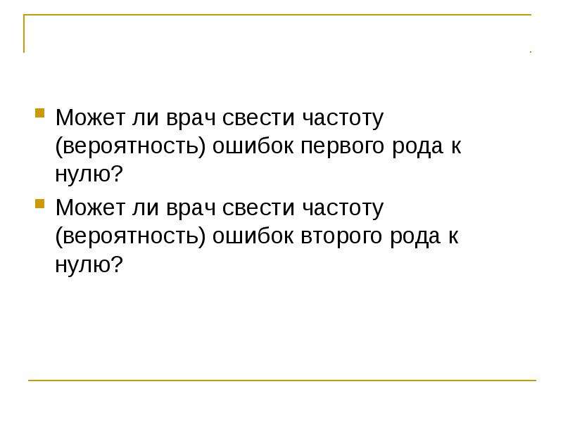 Чистый ноль способный принести немалые. Ноль род. Свести к нулю.