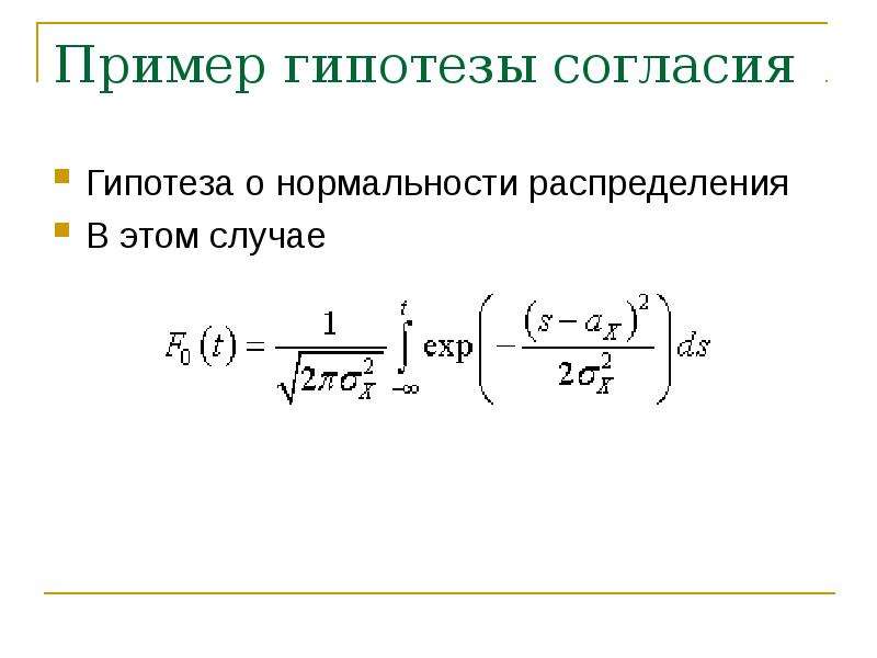 Гипотезы распределения. Гипотеза о нормальности распределения. Гипотеза о распределении. Проверка гипотезы о нормальности. Гипотеза о нормальности распределения выборки.