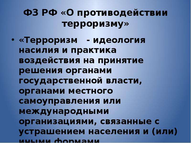 10 терроризм. Противодействие терроризму и его идеологии. Мониторинг противодействия терроризму. Идеология насилия и Международный терроризм. Последствия мирового терроризма.