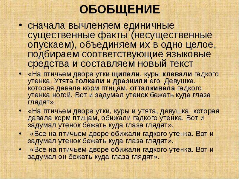 Сообщение о существенном факте. Развитие речи сжатое изложение.