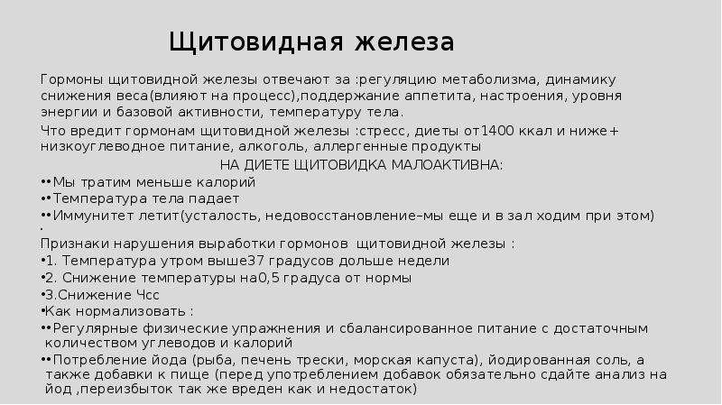 Щитовидная железа диета. Щитовидная железа и температура. Температура при щитовидке.