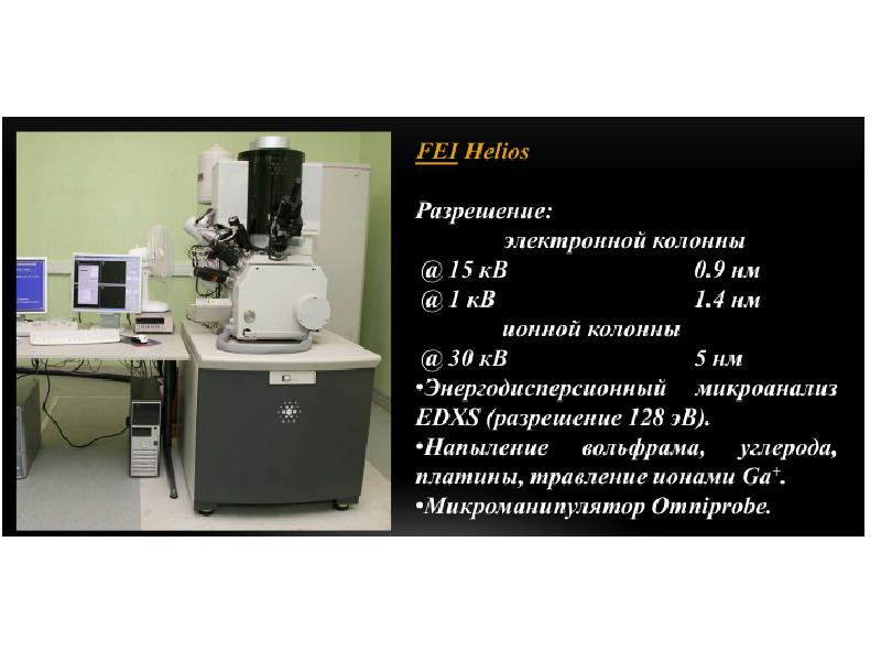 Электронная микроскопия презентация