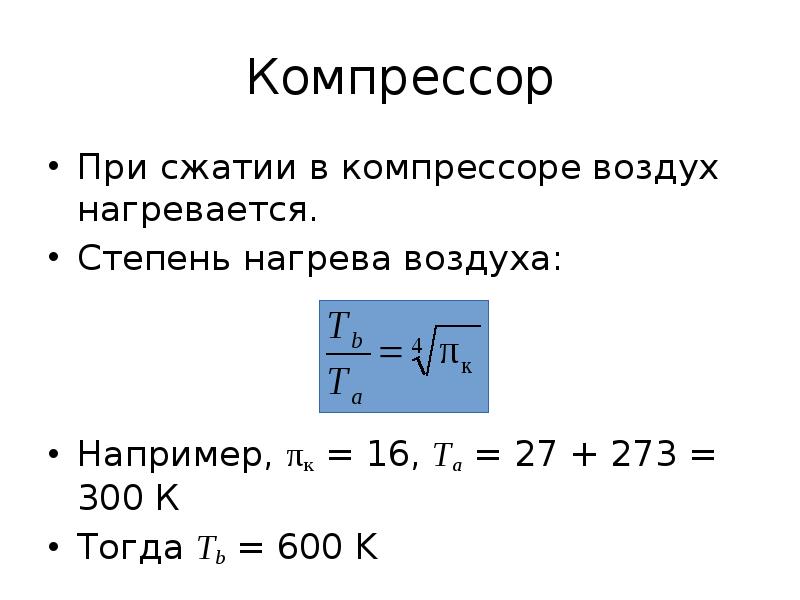 Нагревание при сжатии