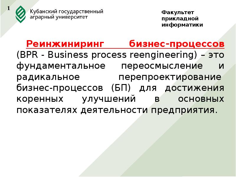 Инструменты реинжиниринга бизнес процессов