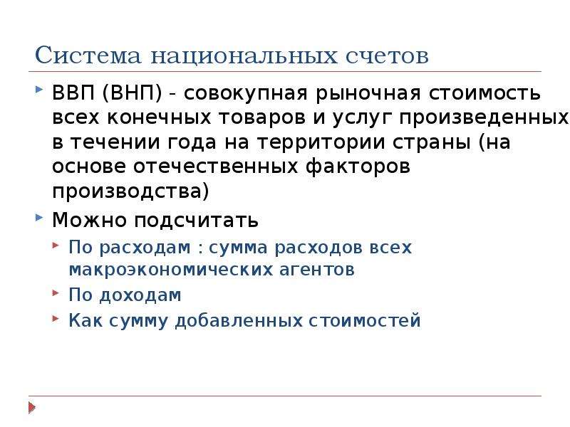 Конечных товаров и услуг произведенных