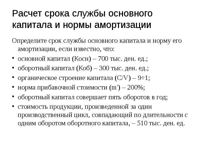 Расчет периода жизни