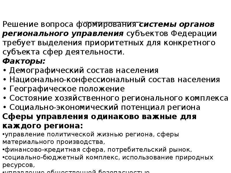 Основы регионального. Субъекты и объекты регионального управления. Региональная экономика: субъекты и объекты. Региональные субъекты управления экономикой. Субъект и объект в теории регионального управления.