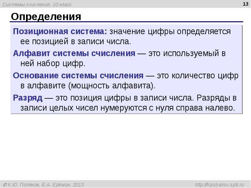 Система что это значит. Определения 13.3.