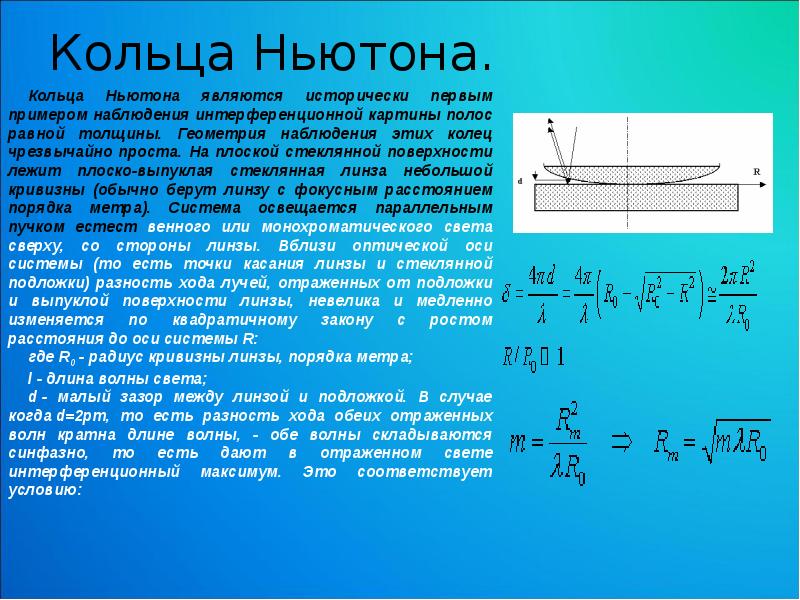 Центр кривизны линзы