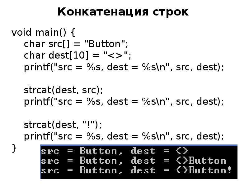 Конкатенация строк. Конкатенация строк пример. Символ конкатенации строк. Конкатенация в математике.