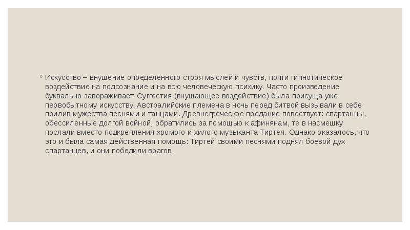 Подготовьте доклад или компьютерную презентацию на тему связанную с внушением народу определенных