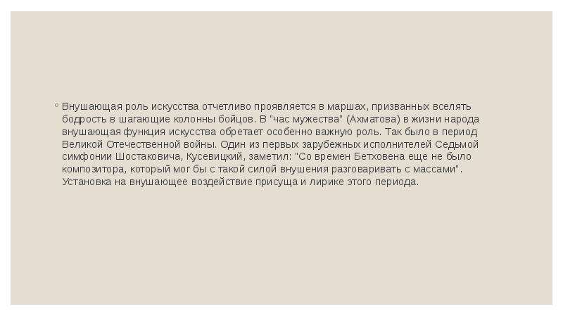 Подготовьте доклад или компьютерную презентацию на тему связанную с внушением народу определенных