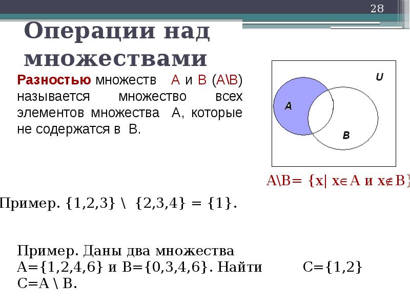 Операции над множествами объединение