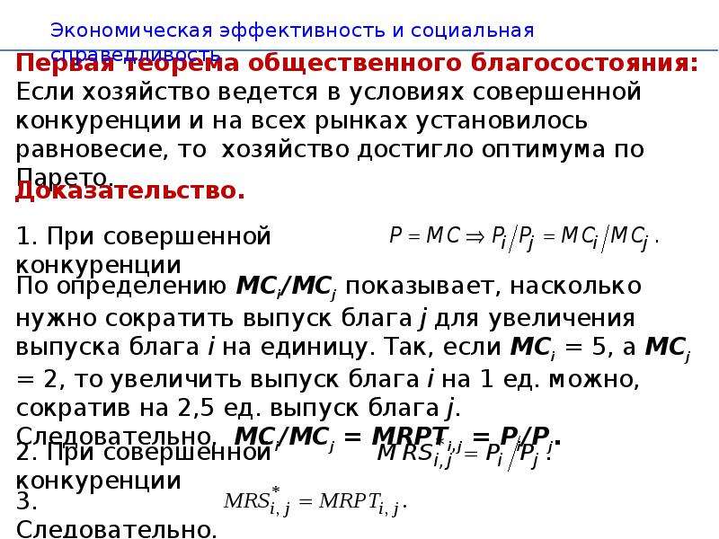 Эффективность экономического роста. Общее равновесие и экономическая эффективность. Общая экономическая эффективность. Эффективность экономики в условиях совершенной конкуренции. Определение для ЕГЭ экономическая эффективность это.