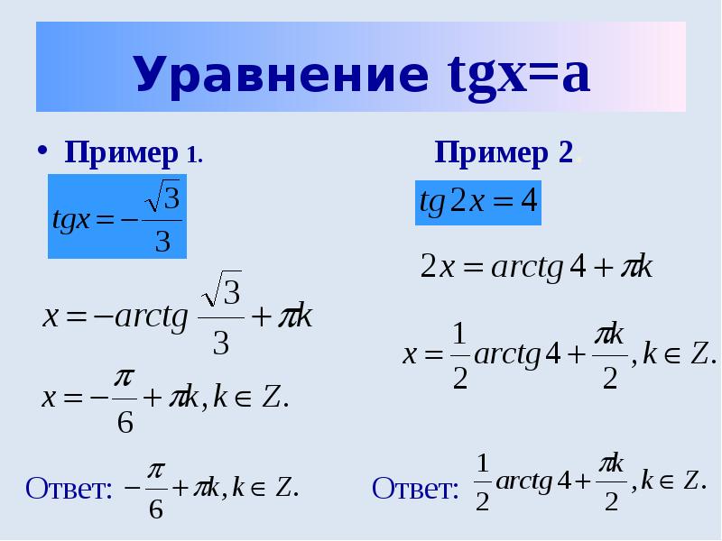 Решите уравнения tg2x 0