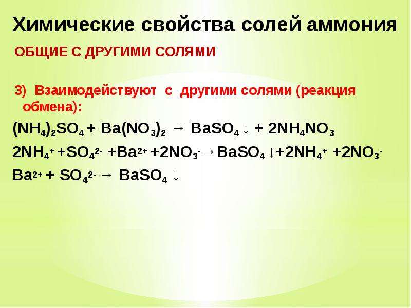 Химическую реакцию схема которой nh4 2co3