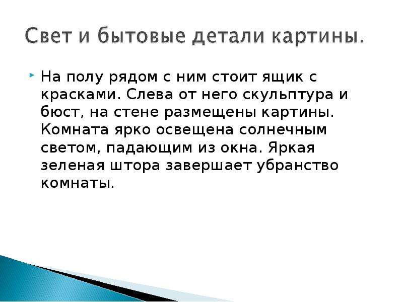 Сочинения молодые. Картина Фирсова Юный живописец сочинение 4 класс. Сочинение на тему Юный живописец 4 класс. План к картине Юный живописец. Сочинение по картине Юный живописец 4 класс.