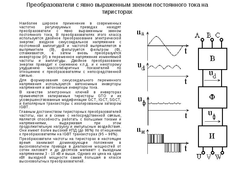 Звено постоянного напряжения