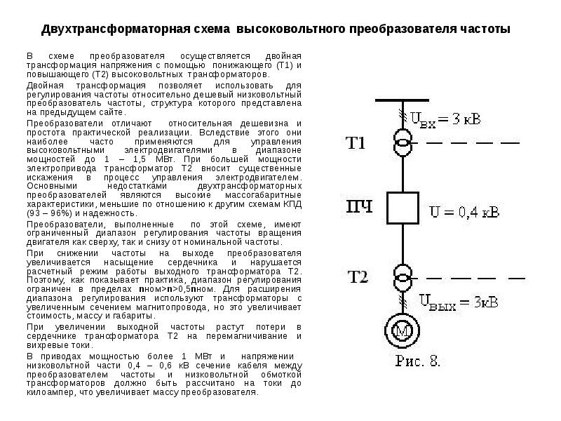 Преобразователь частоты на схеме