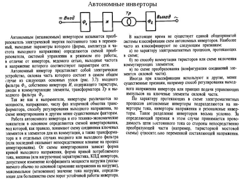 Схема автономного инвертора напряжения