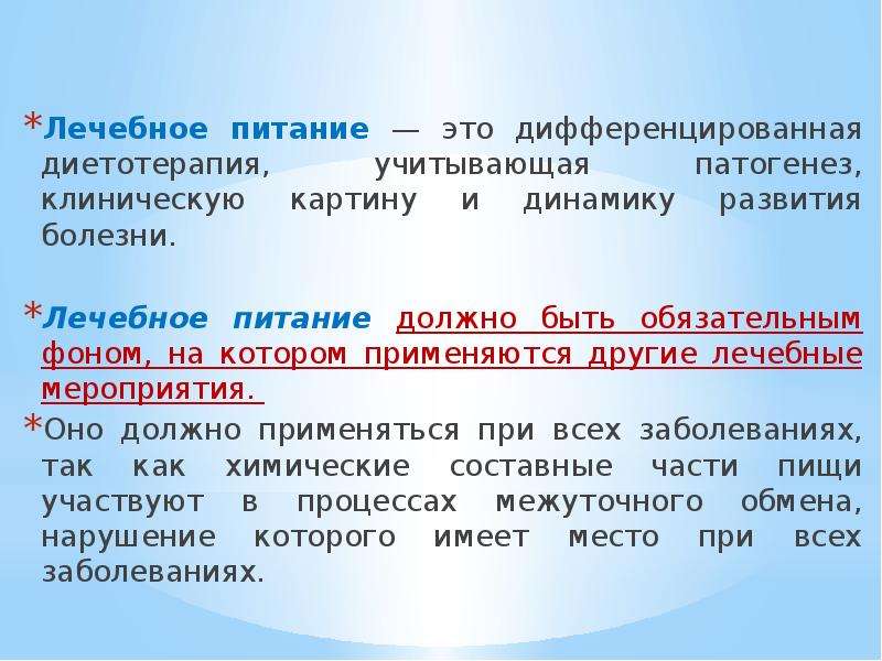 Питание отдельных групп. Лечебное питание. Лечебное питание презентация. Лечебное питание вывод. Питание отдельных групп населения.