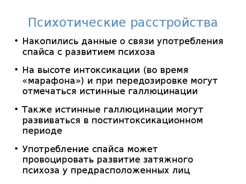 Психотические симптомы