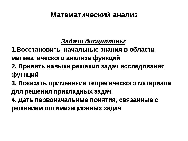 Предыстория математического анализа проект