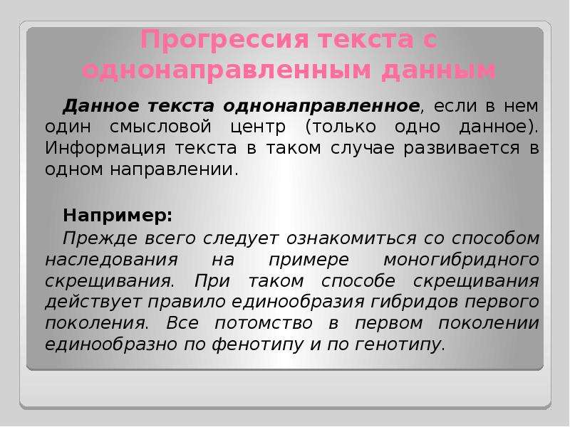 Найдите информацию в тексте. Прогрессия текста. Тип прогрессии текста. Информация текст. Текст сообщения.