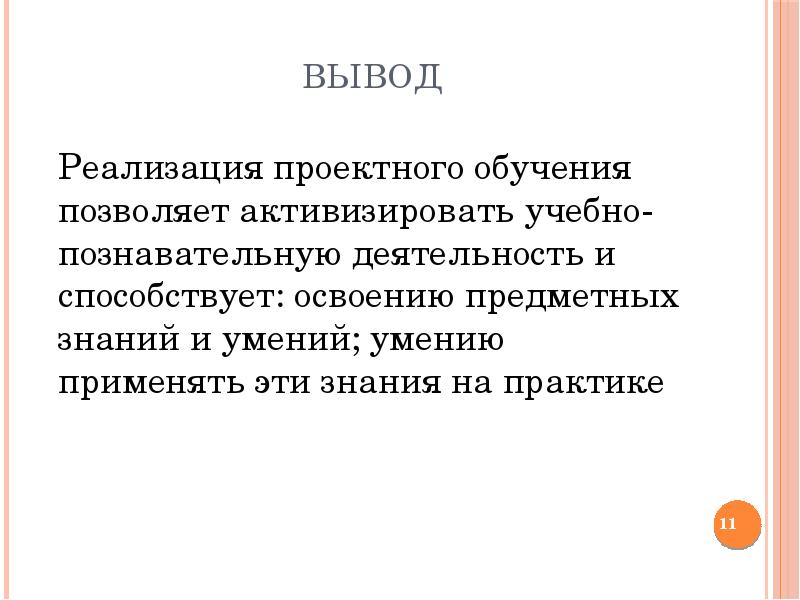 Выводы по реализации проекта