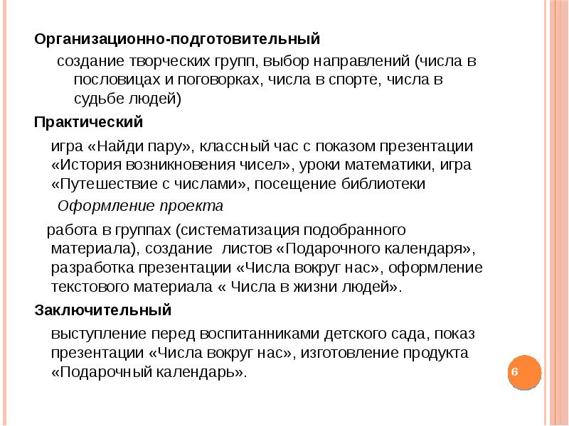 Число направлений. Организационно подготовительные работы это простыми словами.