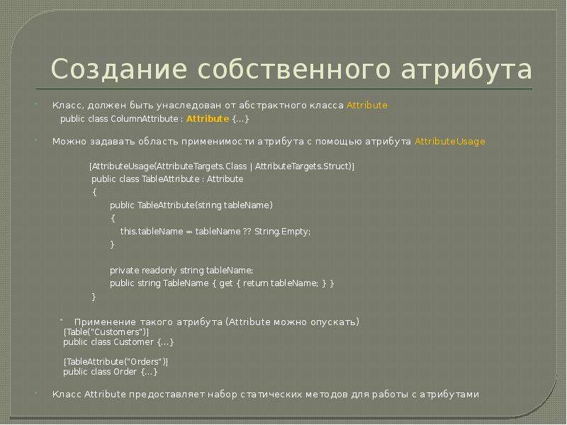 Виды атрибута класса. Атрибуты класса. Типы атрибутов c. Пример использования атрибута class. Атрибуты класса ООП.