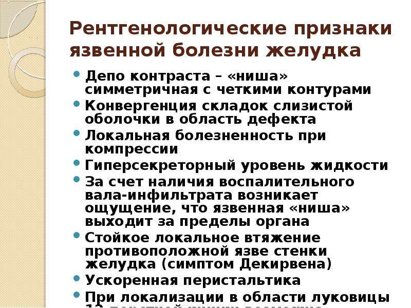 Основные симптомы язвенной болезни