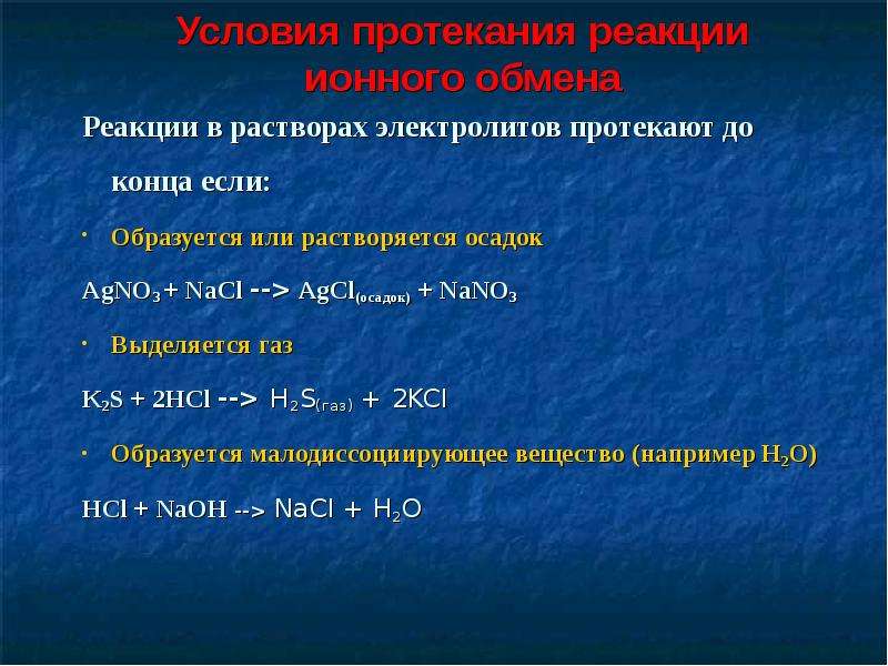 Схемы реакции протекание которых возможно в водном растворе при комнатной температуре