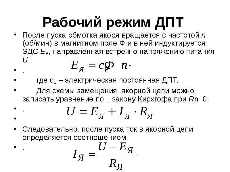 Сопротивление якоря. Сопротивление якоря двигателя постоянного тока. Сопротивление обмотки якоря формула. Постоянная машины постоянного тока формула. Магнитный поток двигателя постоянного тока формула.