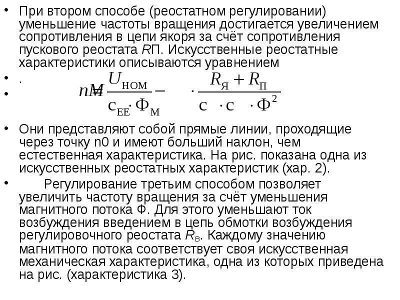 Сопротивление пускового реостата