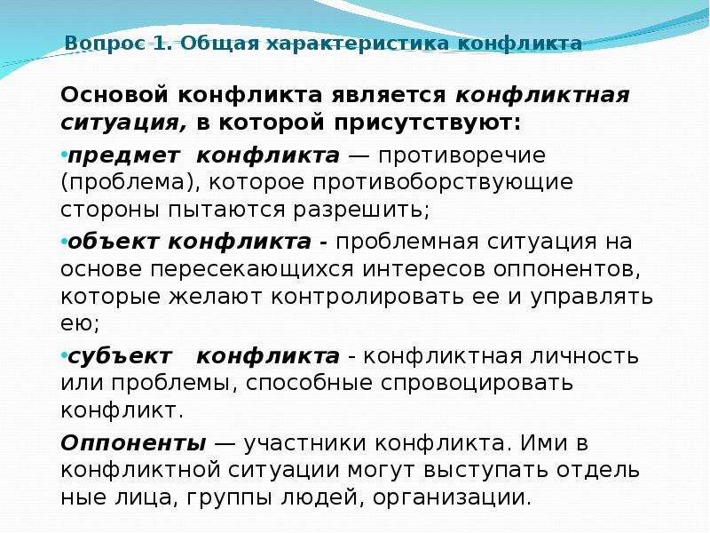 Характеристика конфликта. Что лежит в основе конфликта. Конфликты и способы их преодоления презентация. Конфликтные ситуации и способы их преодоления. Противоречие являющееся основой конфликта это.