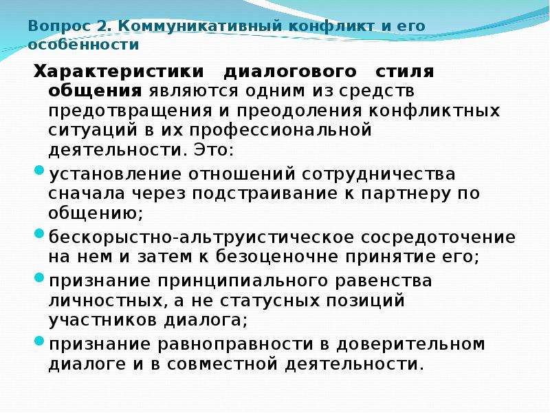 Проблемы преодоления конфликтов. Стратегии преодоления конфликтов. Способы преодоления конфликтов. Конфликты по коммуникативной направленности.