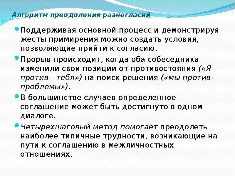 Метод преодоления разногласий. Расскажите о методе преодоления разногласий. Особая стадия преодоление разногласий. Идеологические разногласия.