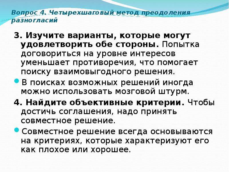 Метод преодоления разногласий. Методы преодоления разногласий. Расскажите о методе преодоления разногласий. Методы преодоления разногласий ОБЖ. Особая стадия преодоление разногласий.