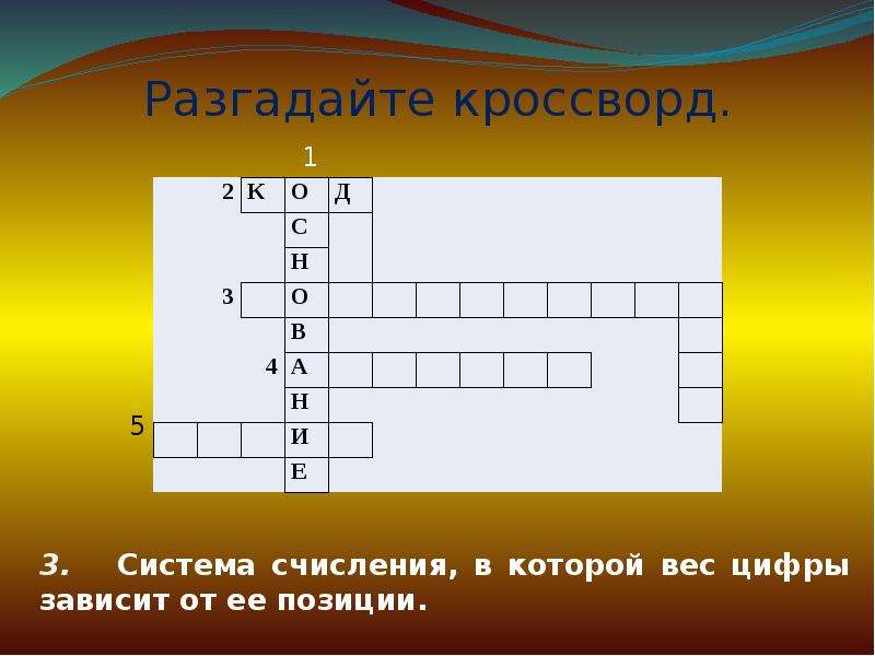 Кроссворд объект. Информационные объекты кроссворд. Разгадать кроссворд равновесие. Разгадайте кроссворд графики и диаграммы 6 класс. Разгадай кроссворд столица России 1 класс.