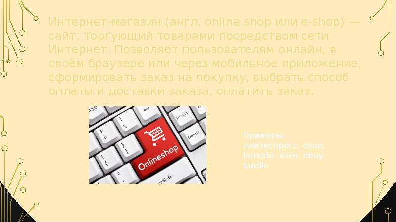 Маркетинг интернет-магазинов, слайд №2