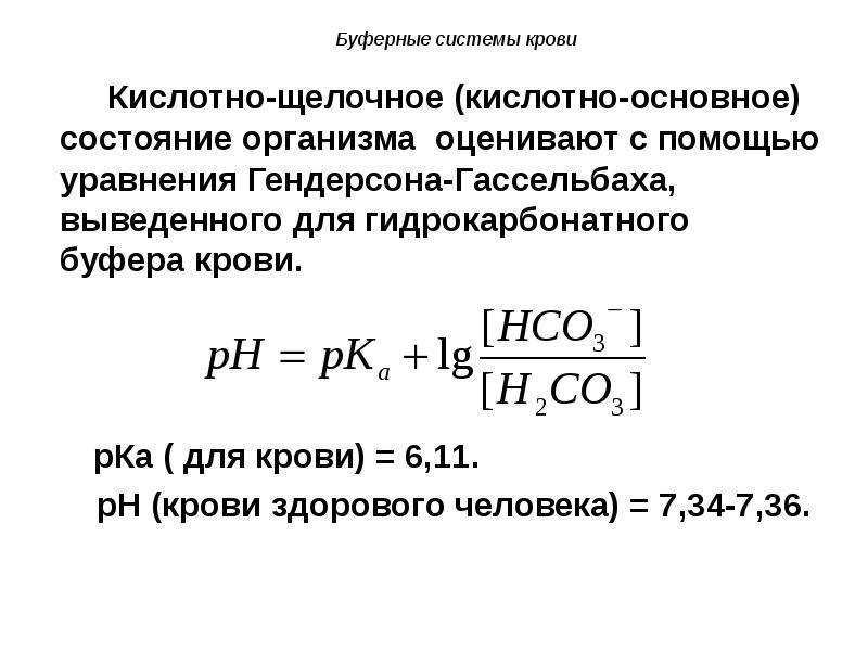 Буферные растворы в живых организмах проект