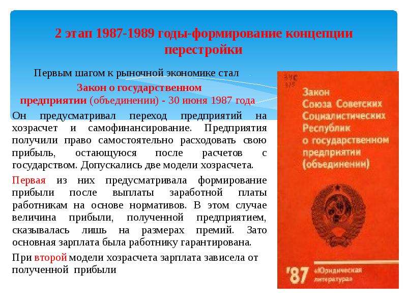 Закон о кооперации 1988. Хозрасчёт в СССР это.