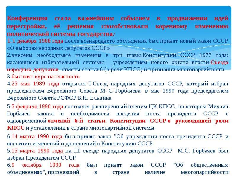 Законы ссср. Закон СССР 1990. Основные законы 1990 года. Закон о выборах народных депутатов СССР. Закон о выборах народных депутатов СССР 1988.