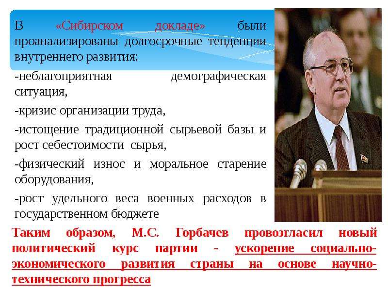 М с горбачев результаты. Горбачев перестройка. Политика перестройки м с Горбачева кратко. Горбачев начало перестройки в СССР. Горбачев сроки правления.