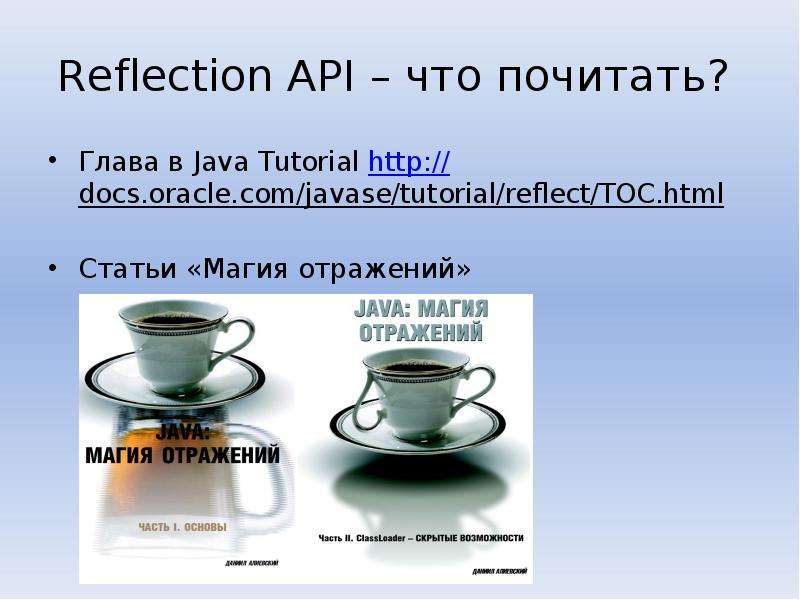 Reflection api. Reflection API java.