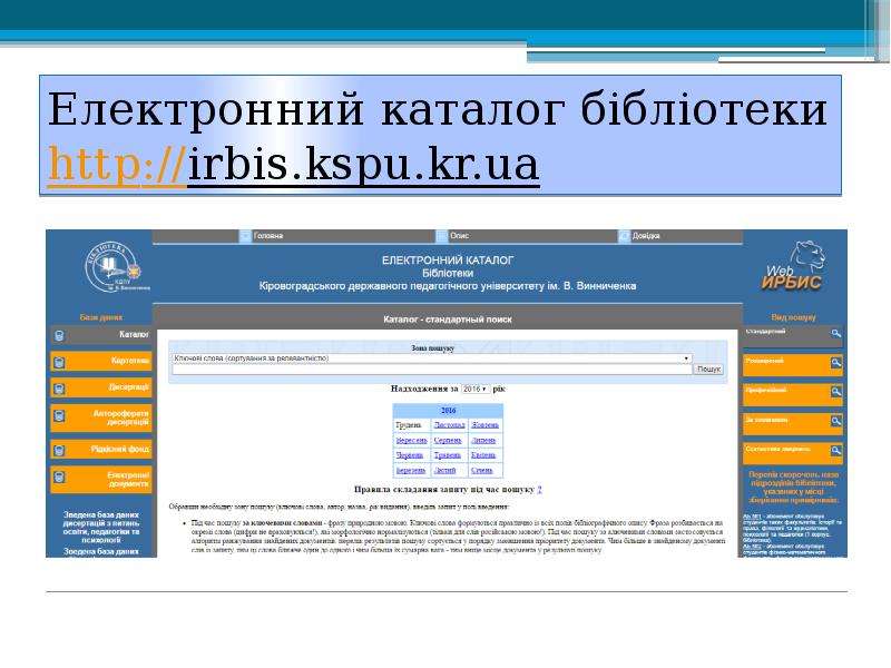 


Електронний каталог бібліотеки
http://irbis.kspu.kr.ua 
