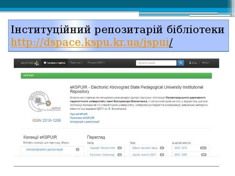 


Інституційний репозитарій бібліотеки
http://dspace.kspu.kr.ua/jspui/ 
