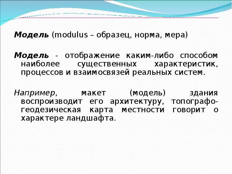 Метод модели. Примеры нормы и меры. Нормативная мера. Мера норма. Модель «отображение-действие-реакция».