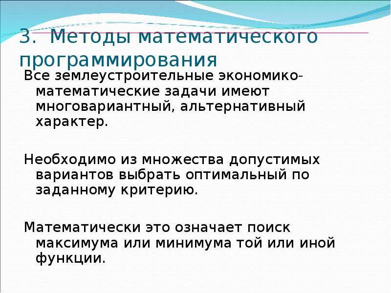 Математический метод предопределяющий существование. Метод математического программирования. Метод математического программирования применяется. Экономико-математический метод. Классификация задач математического программирования.